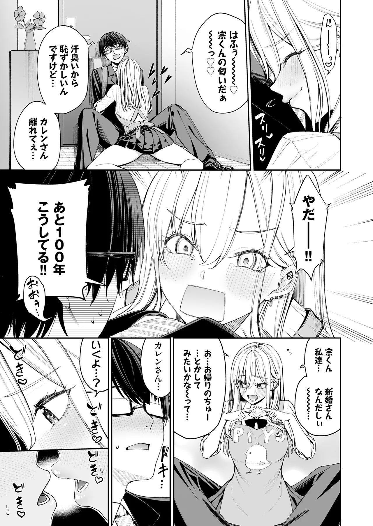 Gal o Yome ni Shitara Mainichi ga Ero Saikou datta. - When I married a gal, every day was the best erotic experience. 6