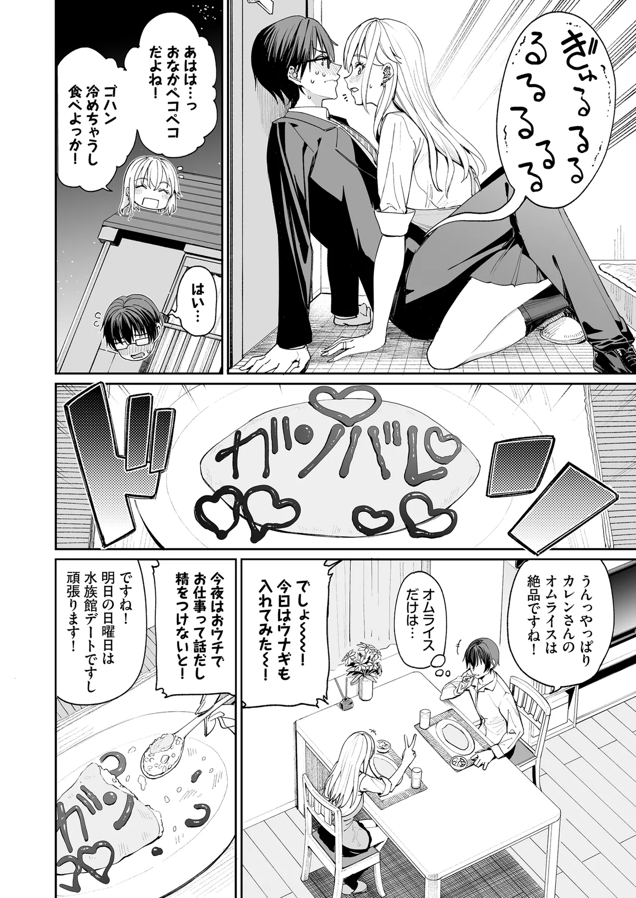 Gal o Yome ni Shitara Mainichi ga Ero Saikou datta. - When I married a gal, every day was the best erotic experience. 7