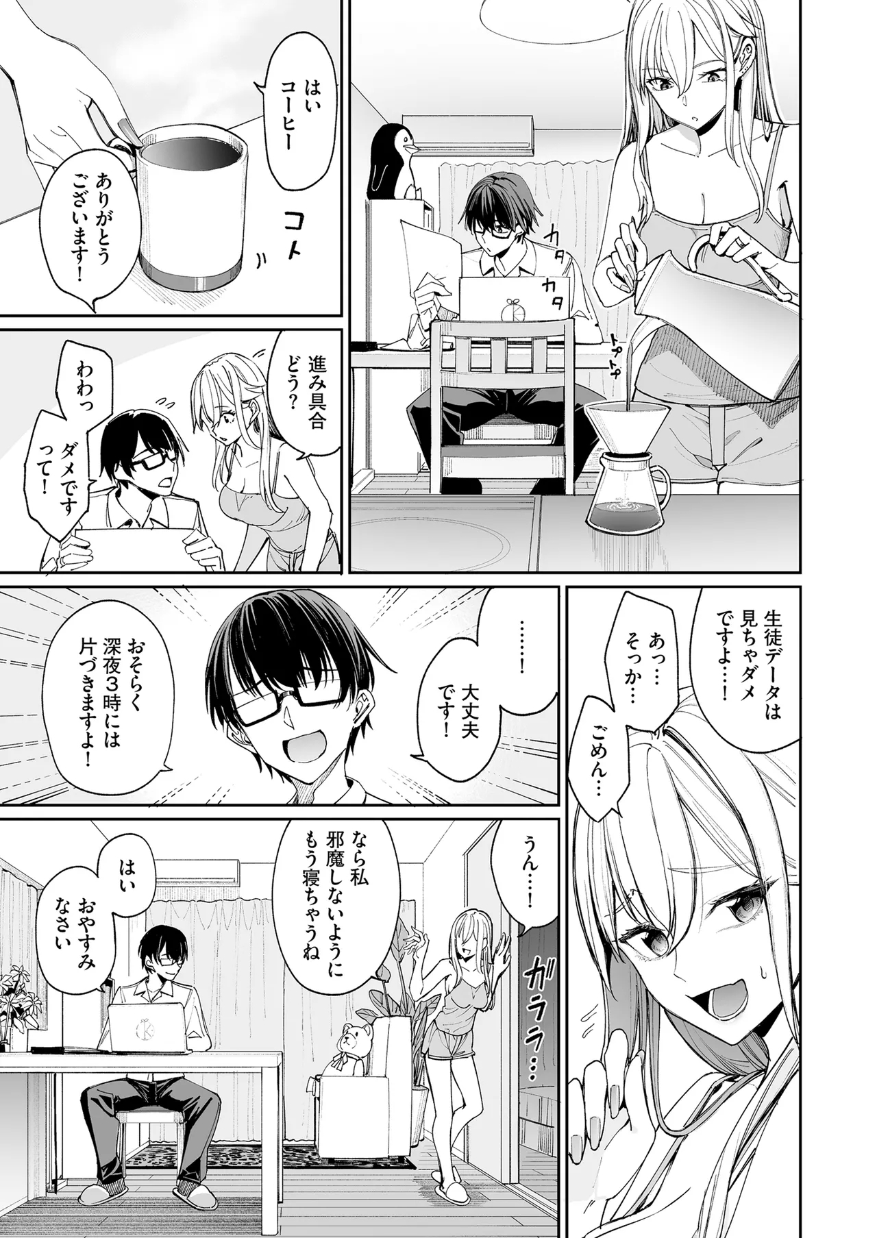 Gal o Yome ni Shitara Mainichi ga Ero Saikou datta. - When I married a gal, every day was the best erotic experience. 8