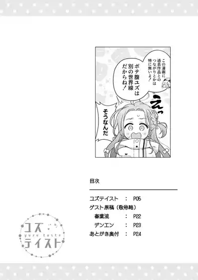 yuzu taste 3