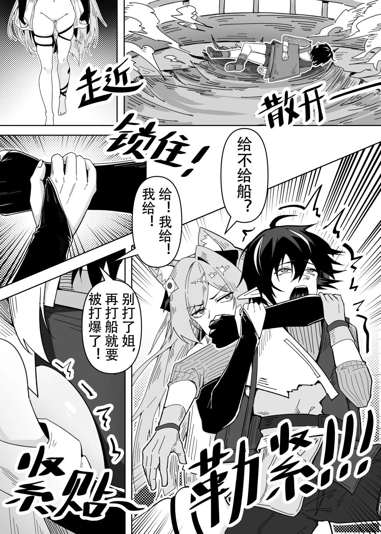 KnightFault（ダスク）·鸿雪大战小杜林（明日方舟同人H·LC整合汉化组获权代发） - Page 12