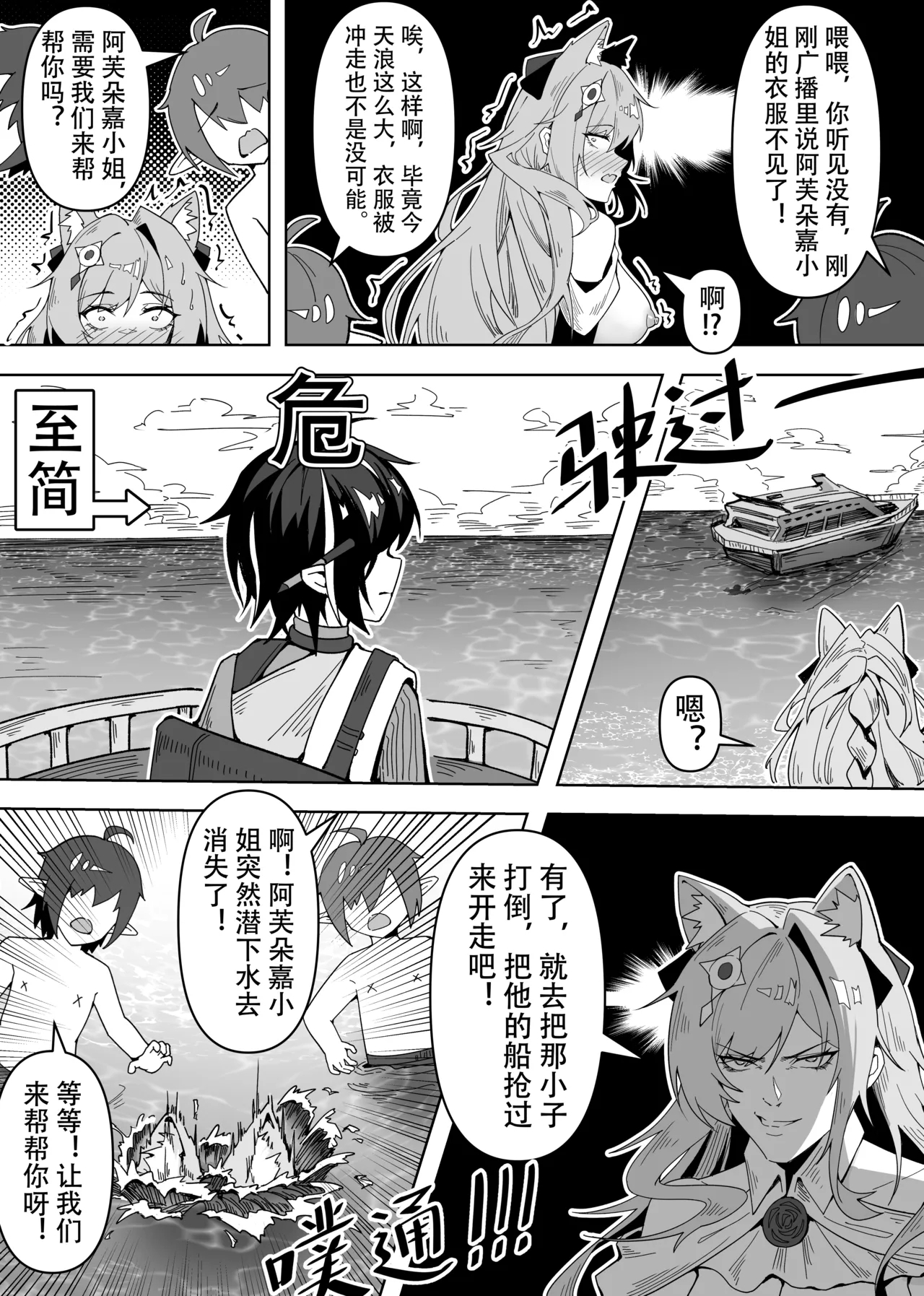 KnightFault（ダスク）·鸿雪大战小杜林（明日方舟同人H·LC整合汉化组获权代发） - Page 3