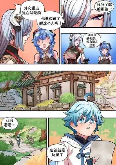 The Way She Understands 8