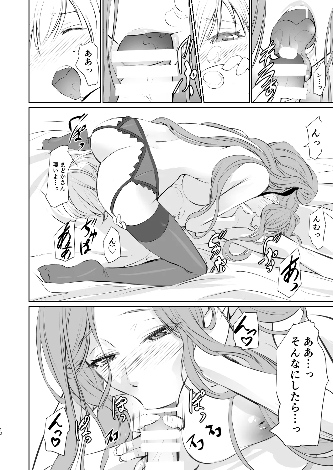 Wakai ko ni Aisa Rete - Page 11