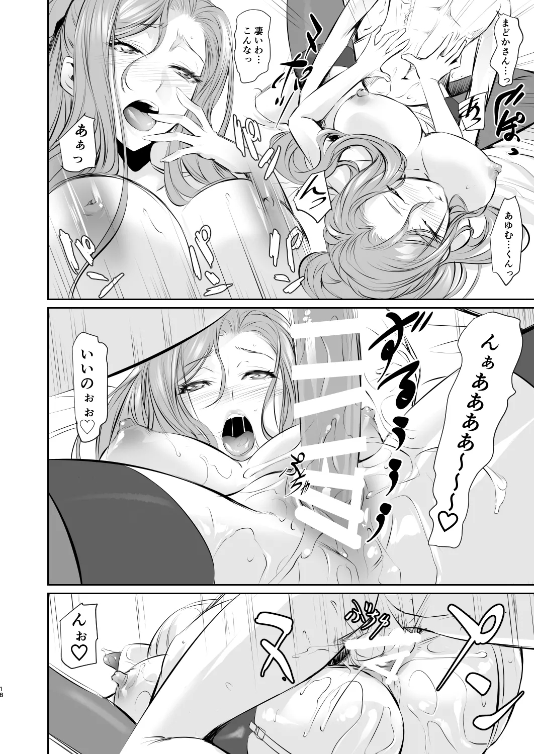 Wakai ko ni Aisa Rete - Page 19