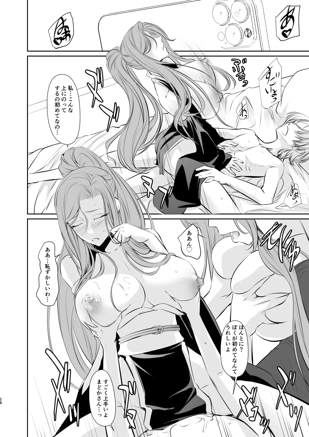 Wakai ko ni Aisa Rete - Page 29