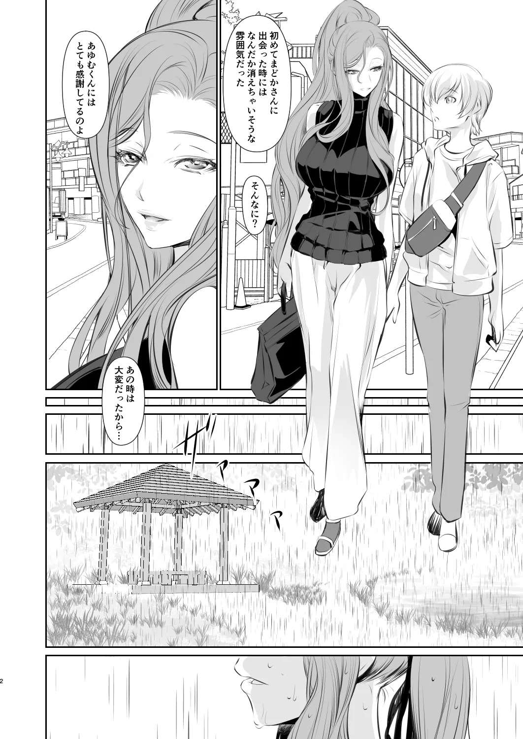 [DEX+ (中寺明良)] 若い子に愛されて [DL版] - Hentaiaz.com - 3