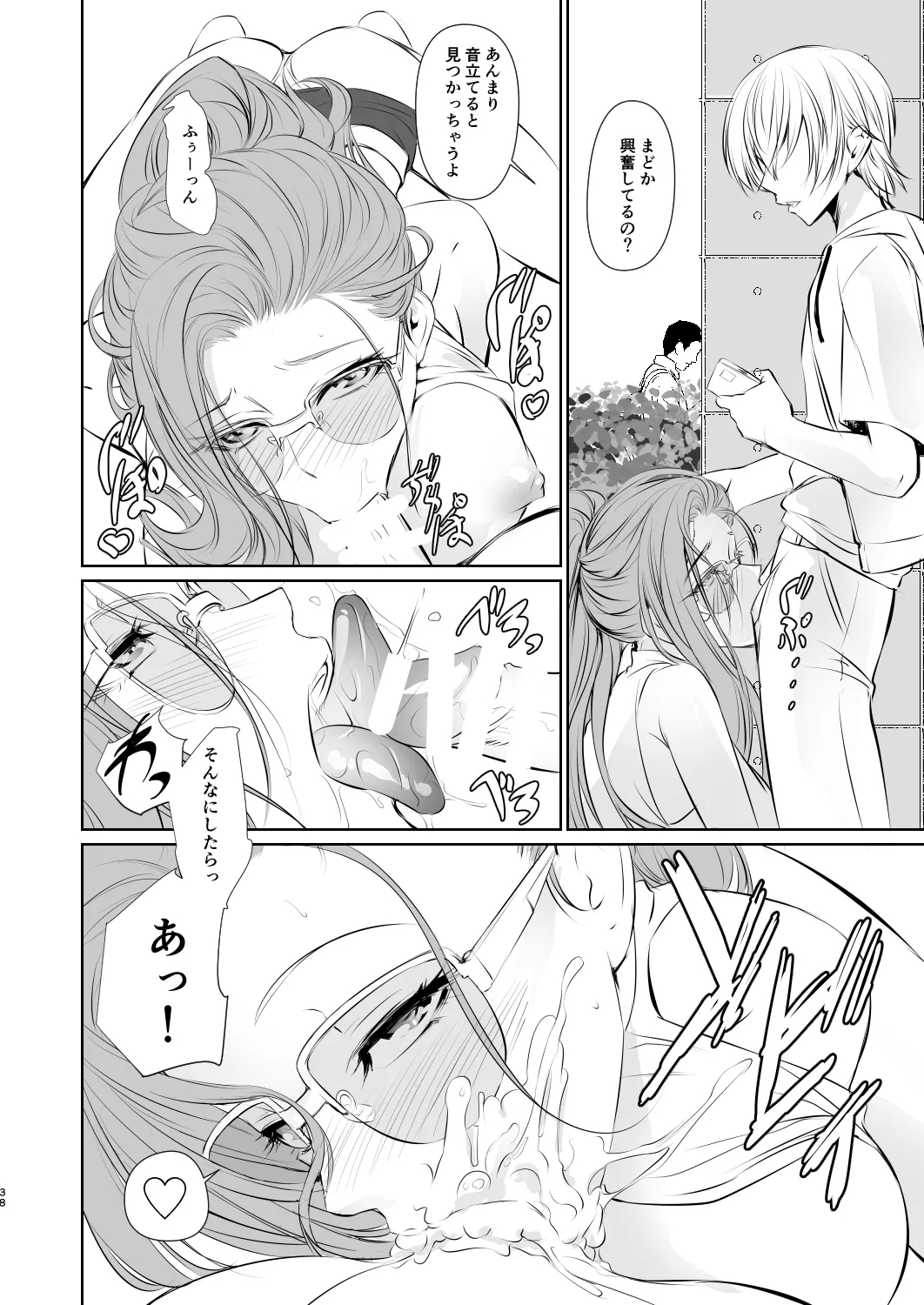 Wakai ko ni Aisa Rete - Page 39