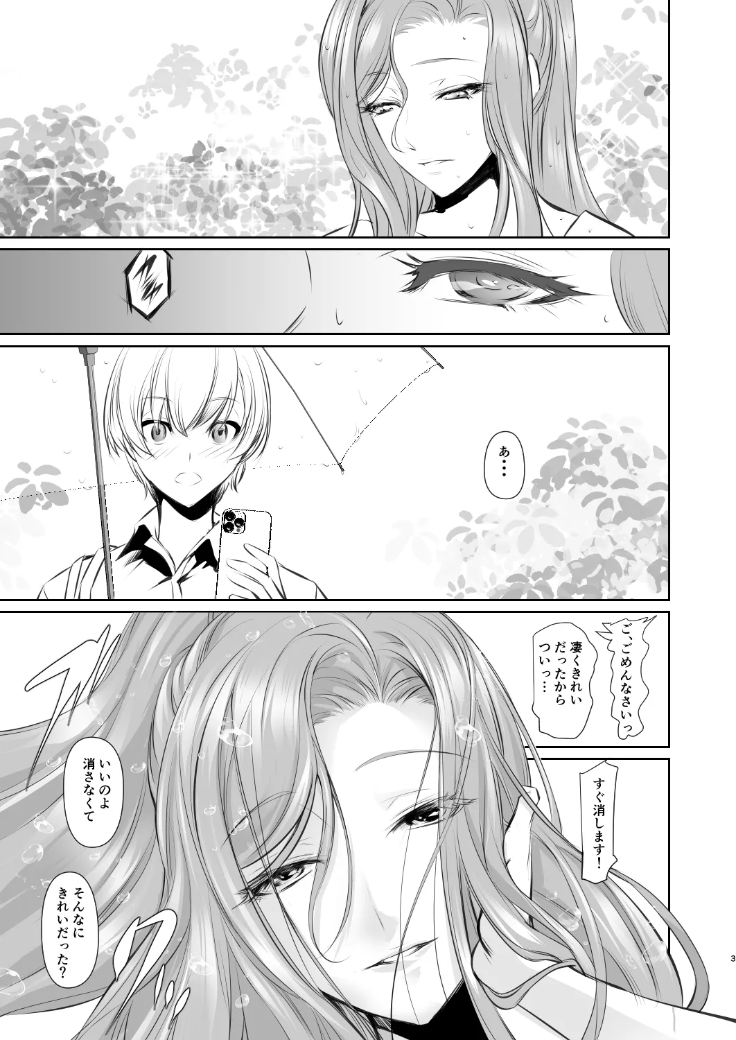 Wakai ko ni Aisa Rete - Page 4