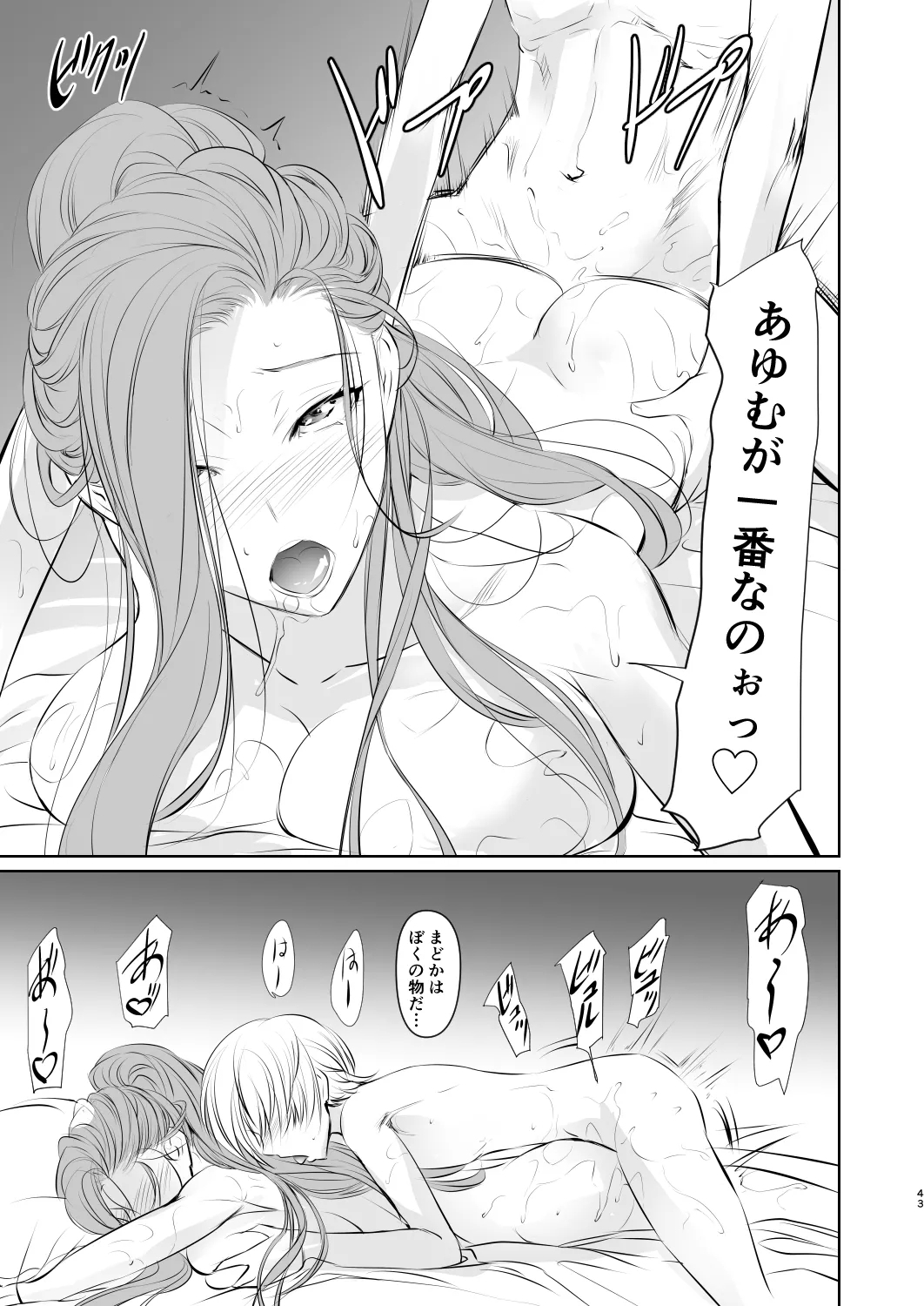 Wakai ko ni Aisa Rete - Page 44