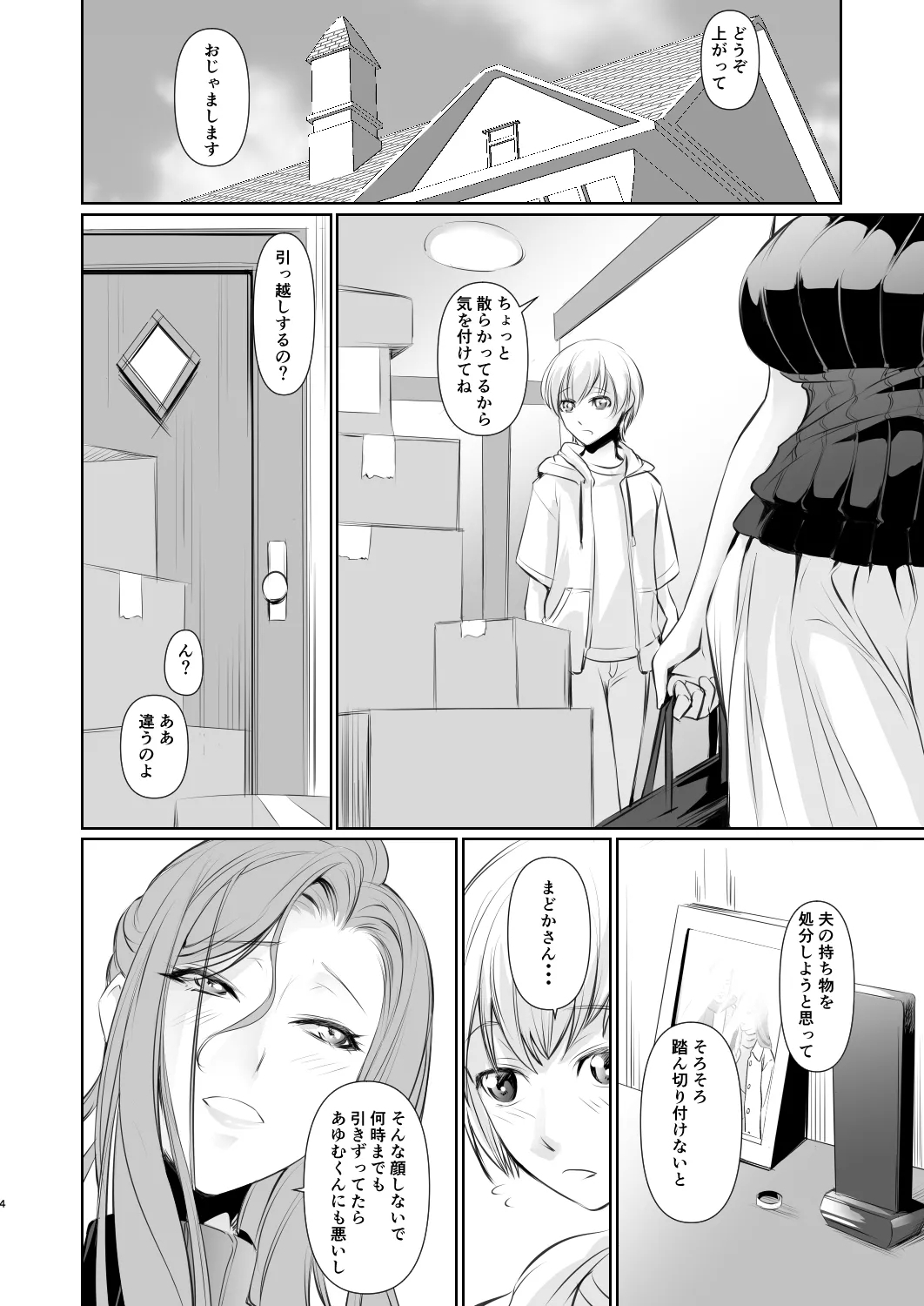Wakai ko ni Aisa Rete - Page 5
