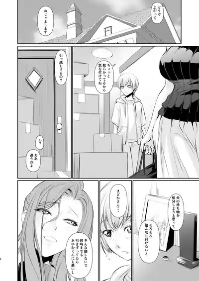 Wakai ko ni Aisa Rete 5