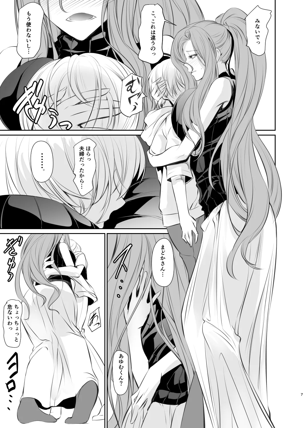 Wakai ko ni Aisa Rete - Page 8