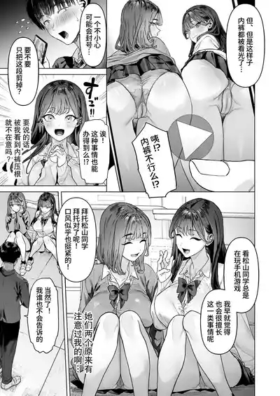 S-kyuu Joshitachi to Ecchi na Douga o Toru Koto ni Natta Boku 10