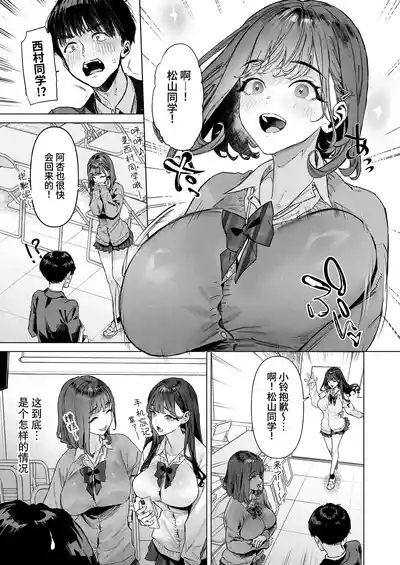 S-kyuu Joshitachi to Ecchi na Douga o Toru Koto ni Natta Boku 6