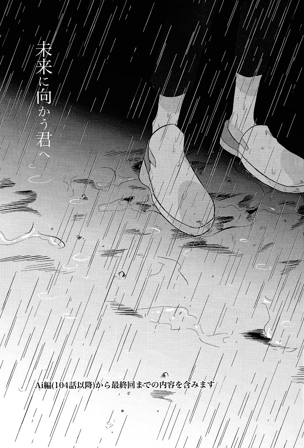 Mirai ni mukau kimi e 1