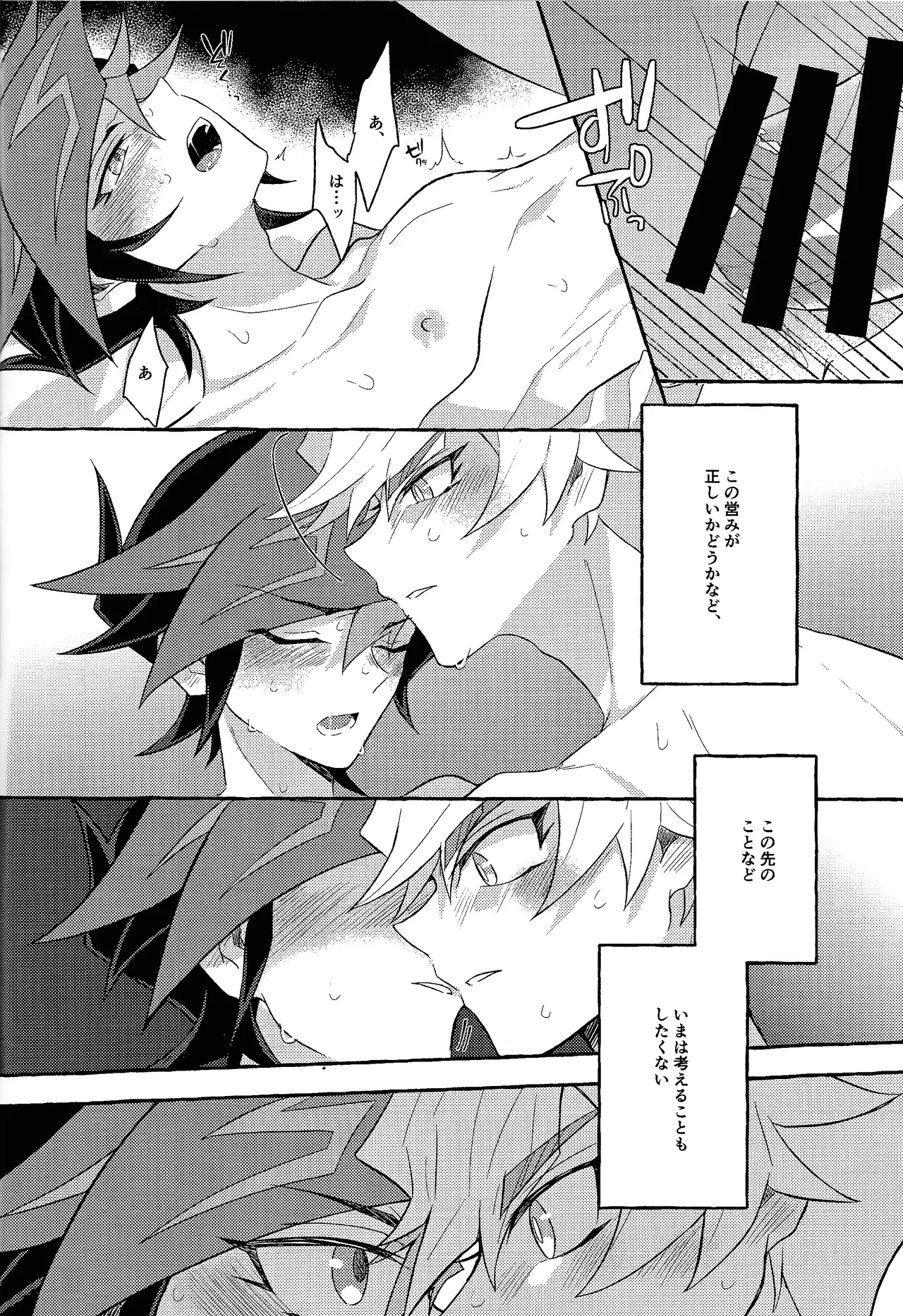 Mirai ni mukau kimi e 52