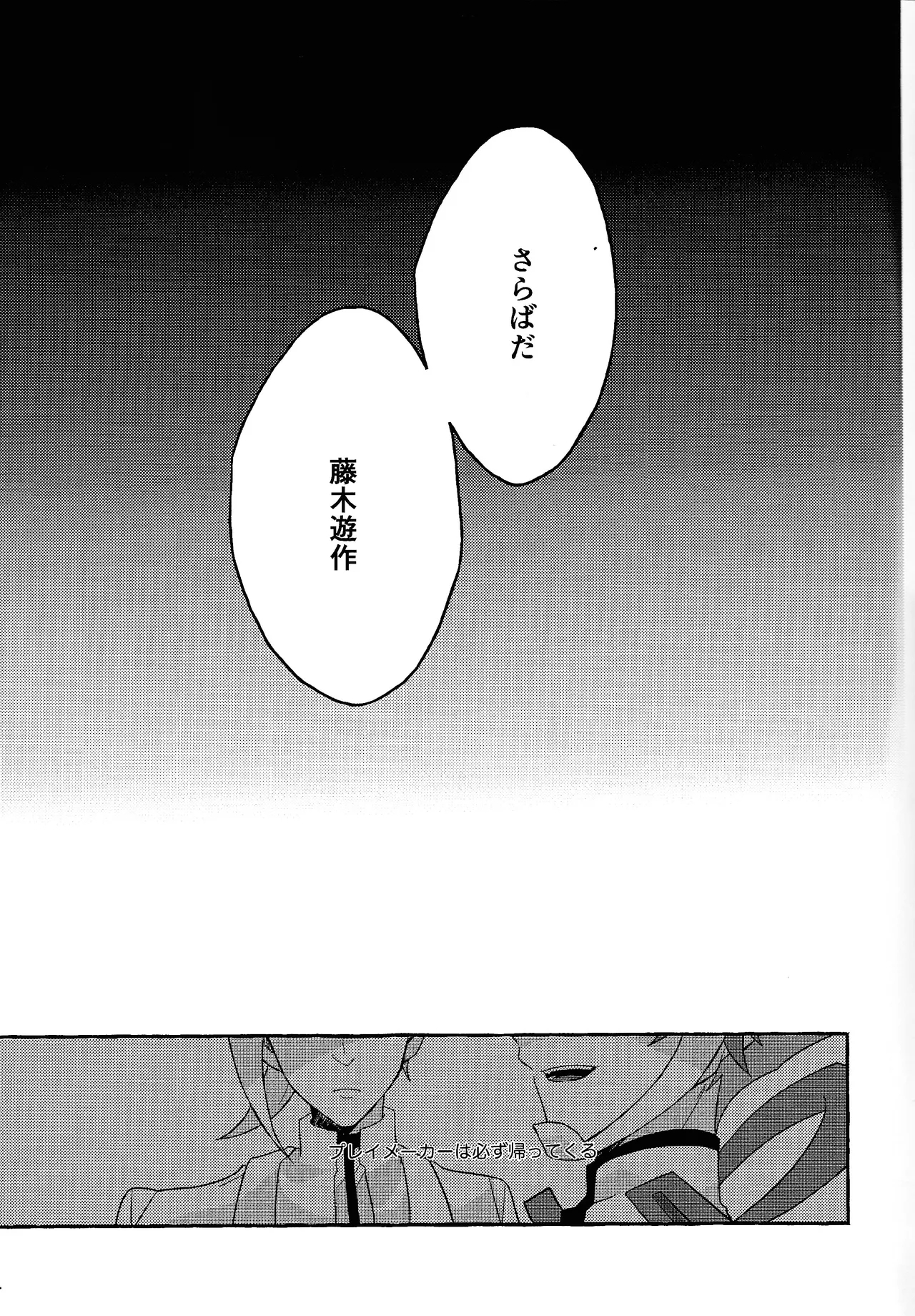 Mirai ni mukau kimi e 61