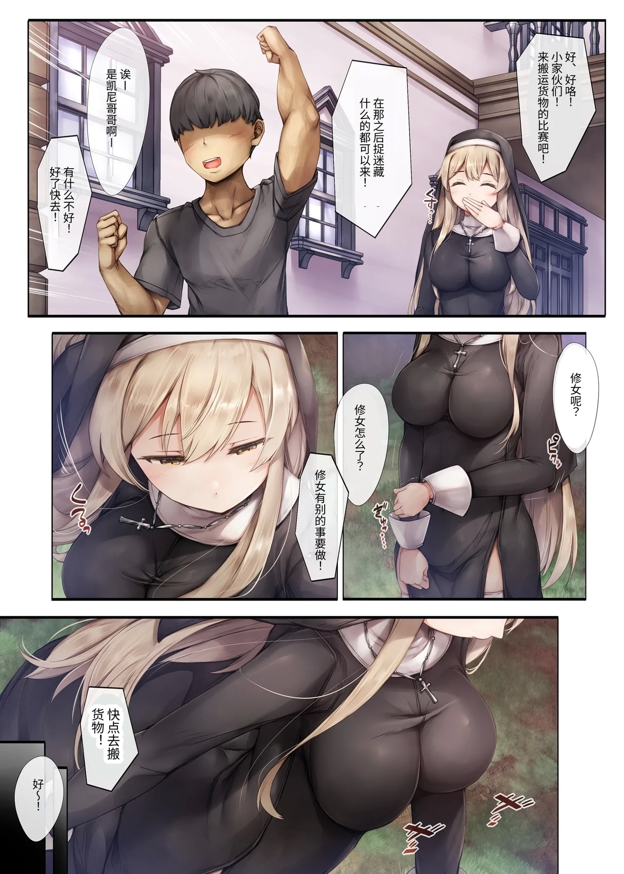 Machihazure no Seijochan wa Boku no Shiranai Otoko no Mono - Page 11