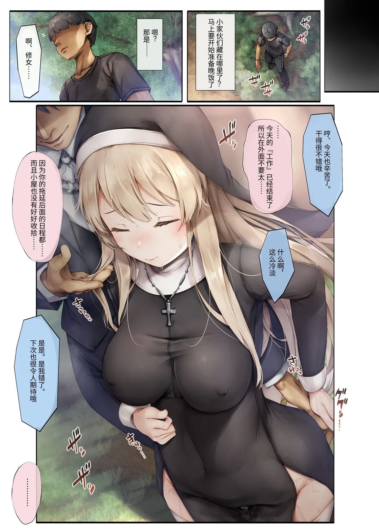 Machihazure no Seijochan wa Boku no Shiranai Otoko no Mono - Page 20