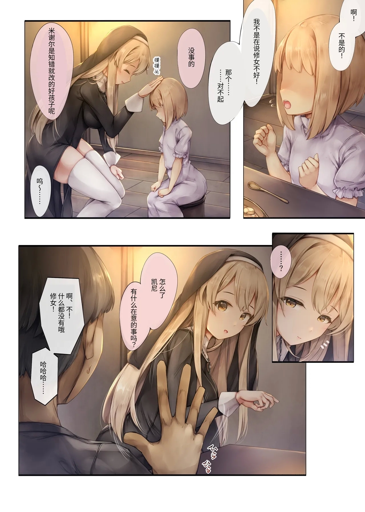 Machihazure no Seijochan wa Boku no Shiranai Otoko no Mono - Page 6