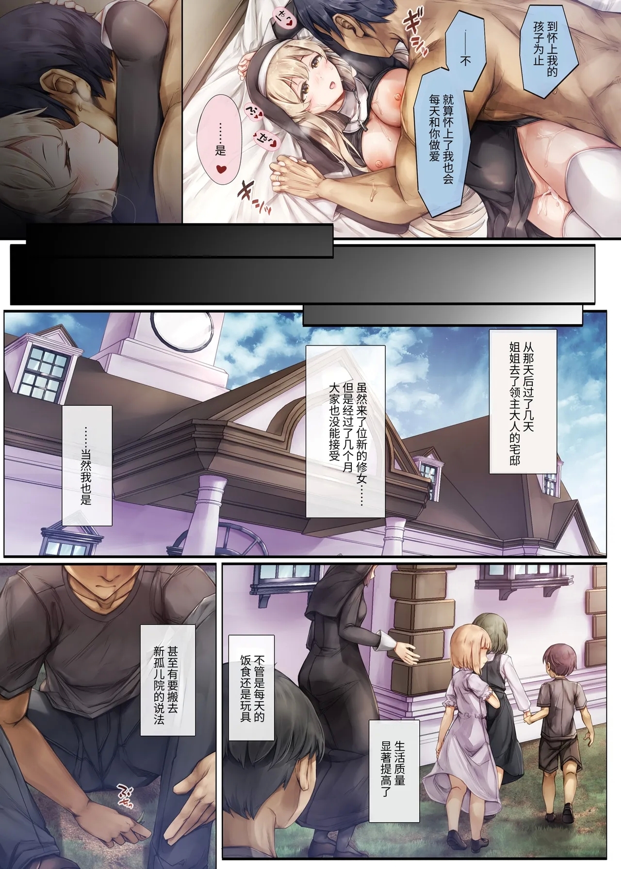 Machihazure no Seijochan wa Boku no Shiranai Otoko no Mono - Page 87