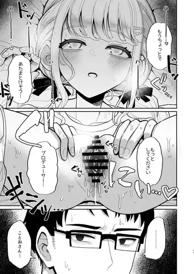 Atashi ga Hajimete no Aite ja Fuman desu ka!? 10