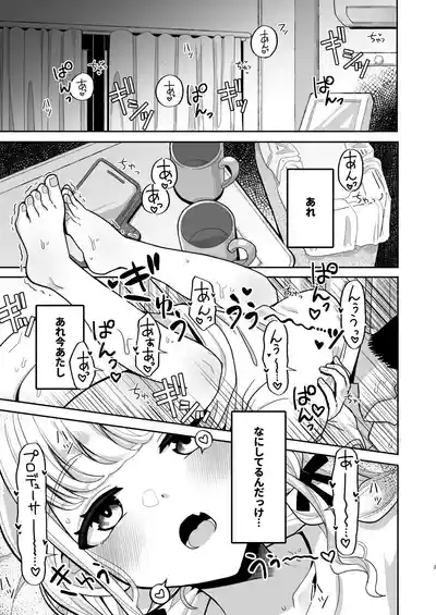 Atashi ga Hajimete no Aite ja Fuman desu ka!? 2