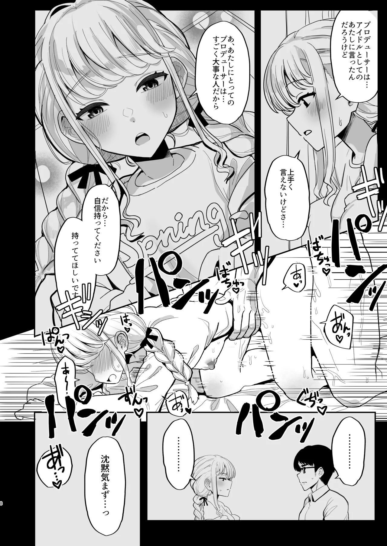 Atashi ga Hajimete no Aite ja Fuman desu ka!? - Page 7