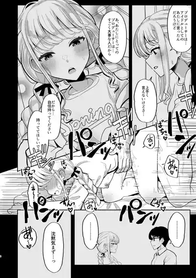 Atashi ga Hajimete no Aite ja Fuman desu ka!? 7
