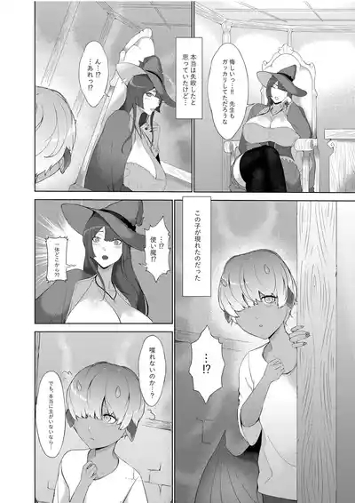 Amaenbou Succubus o Shoukan Shita Ken 5