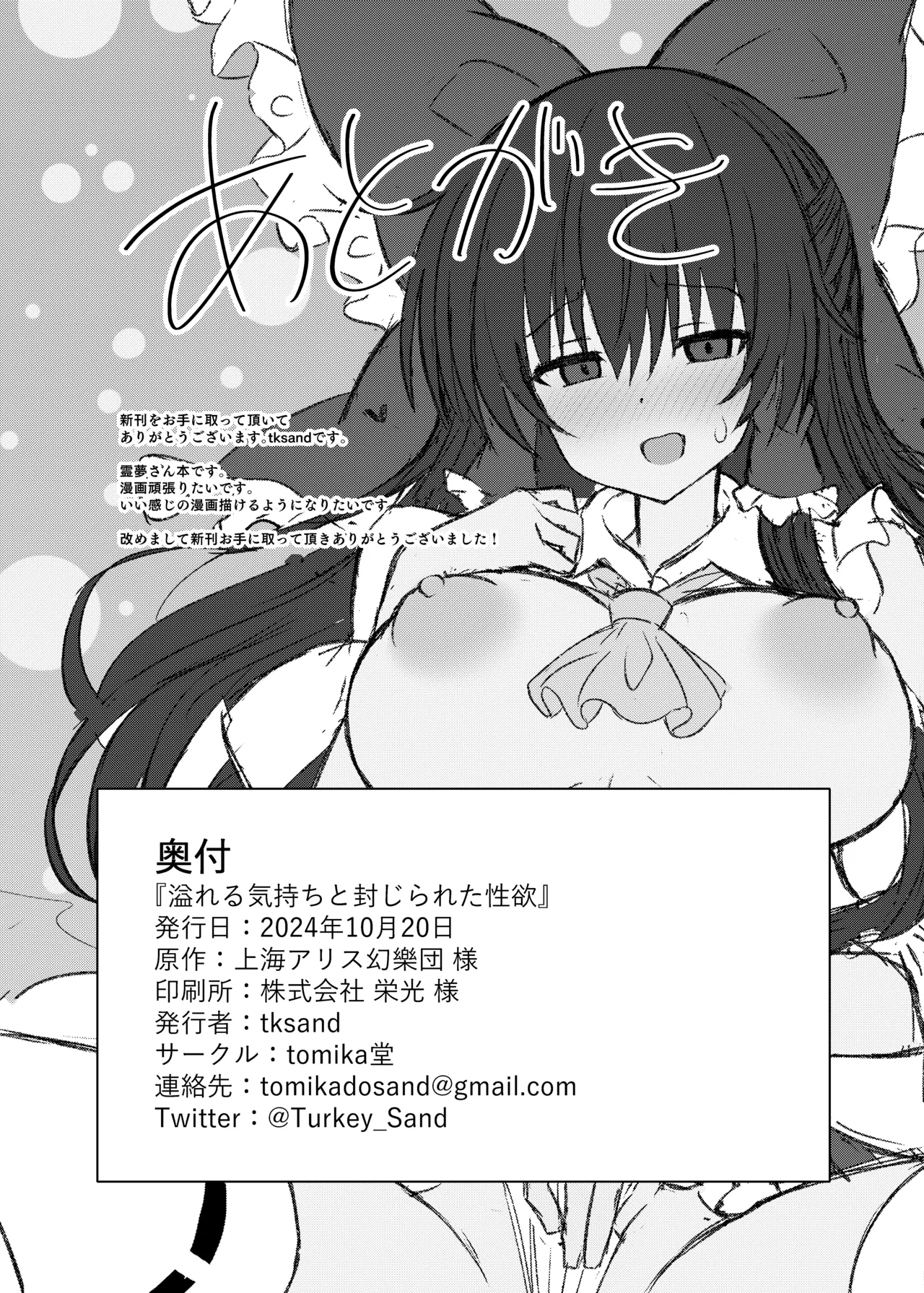 Afureru Kimochi to Fuujirareta Seiyoku | 滿溢的感情和被封印的性慾 22