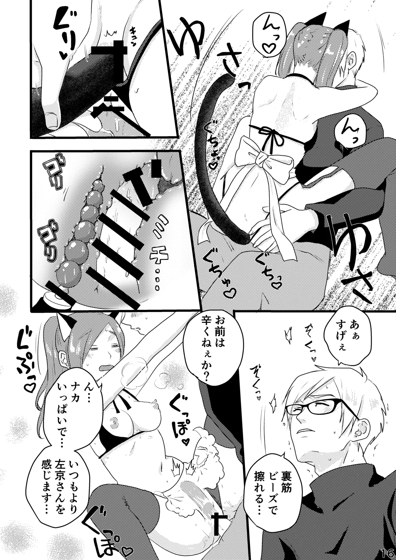 さきょいづおしりプレイ - Page 10