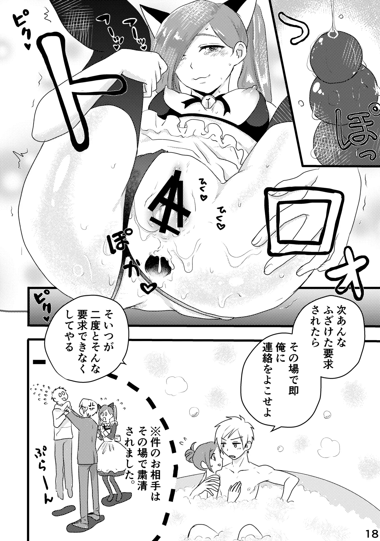 さきょいづおしりプレイ - Page 12