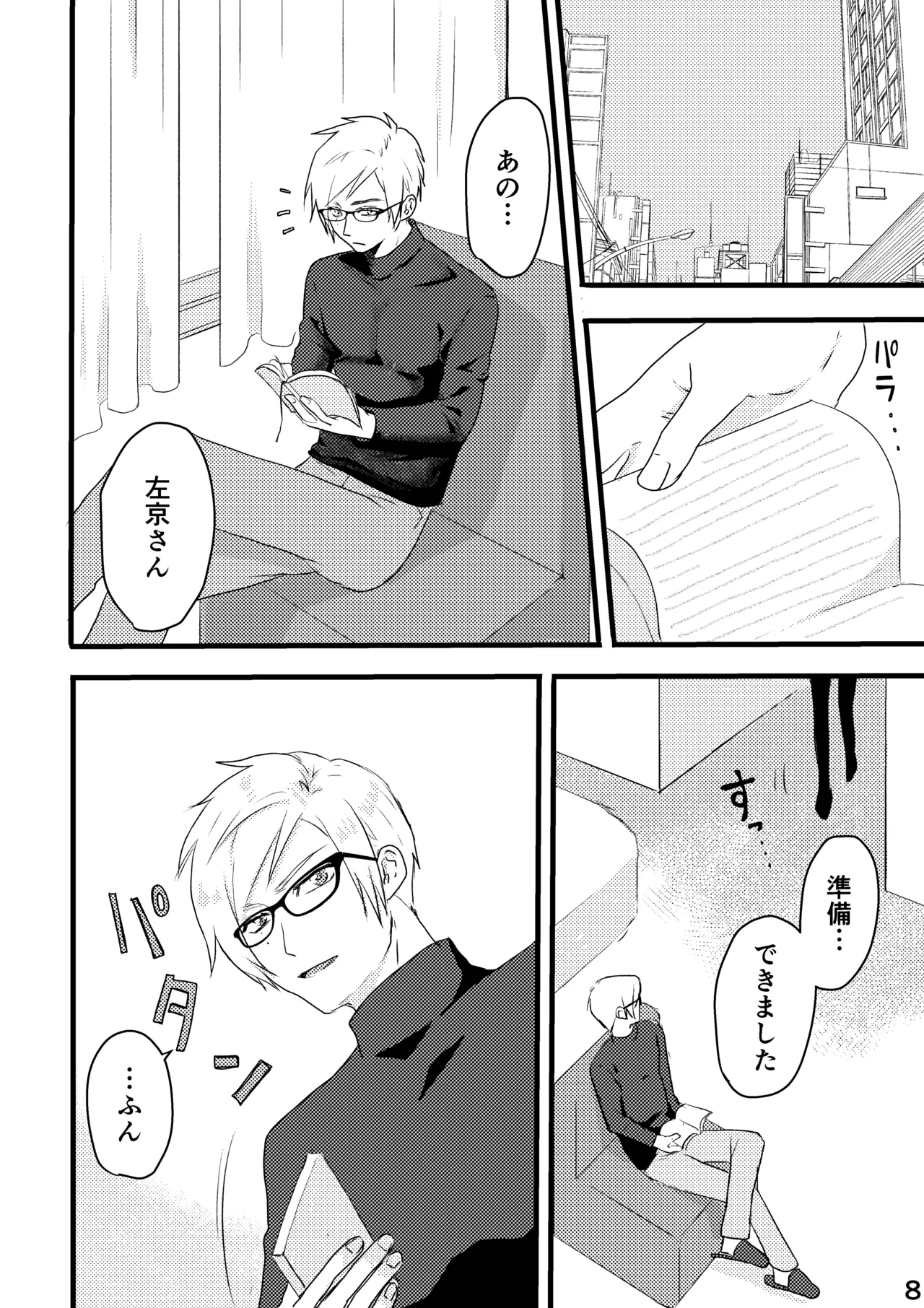 さきょいづおしりプレイ - Page 2