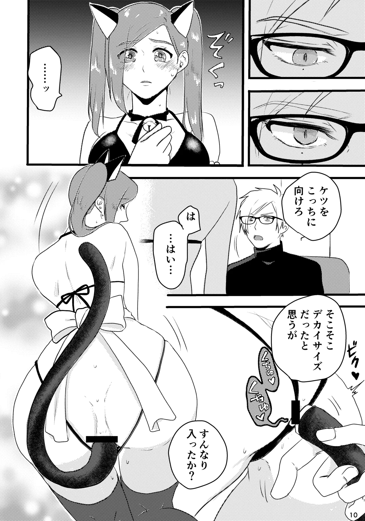 さきょいづおしりプレイ - Page 4