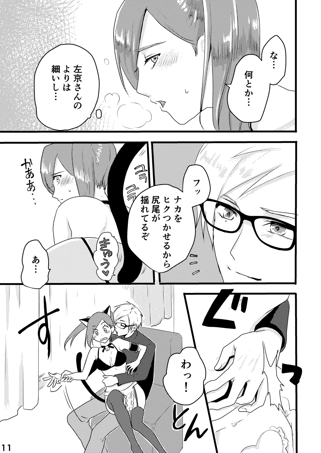 さきょいづおしりプレイ - Page 5