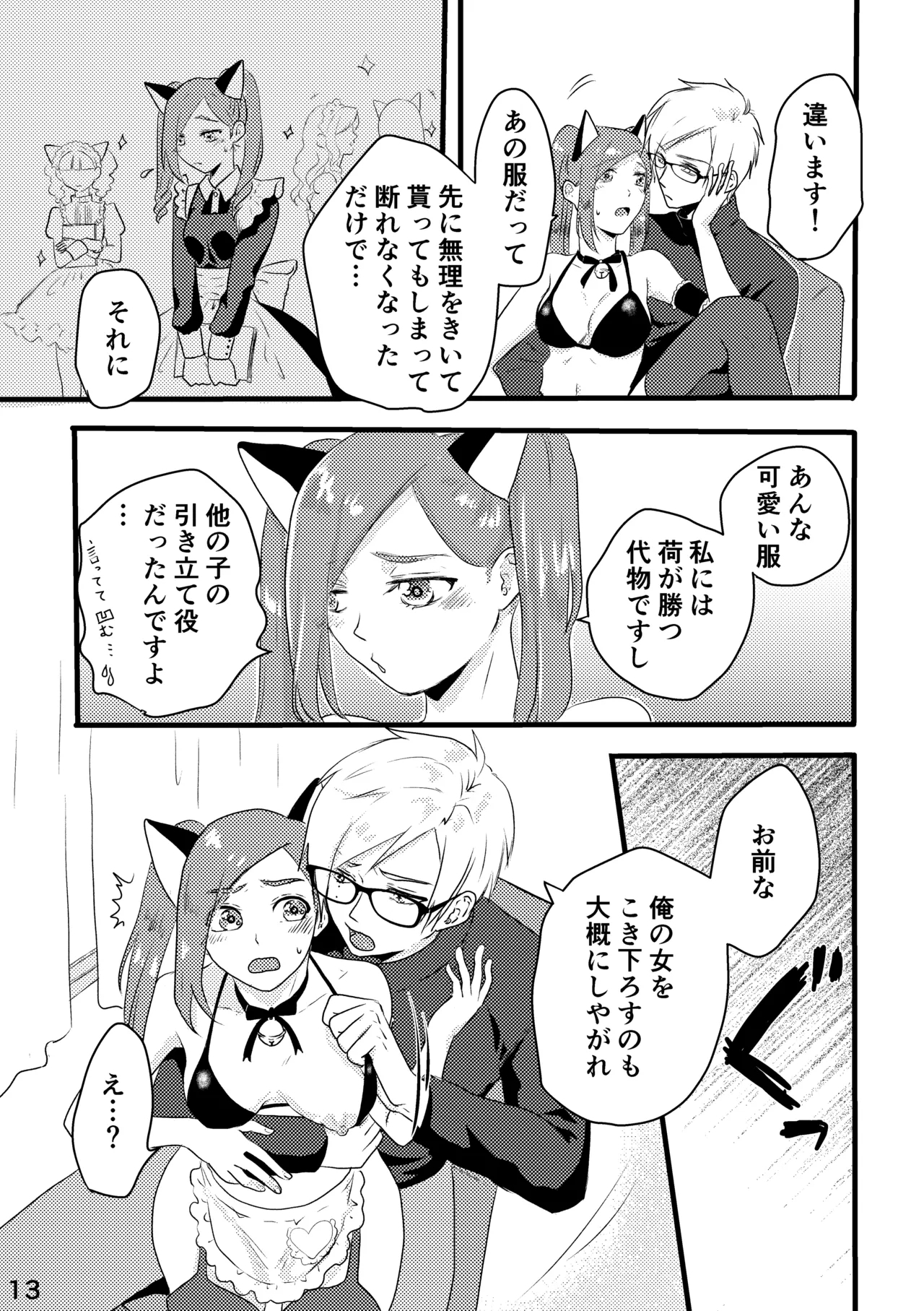 さきょいづおしりプレイ - Page 7