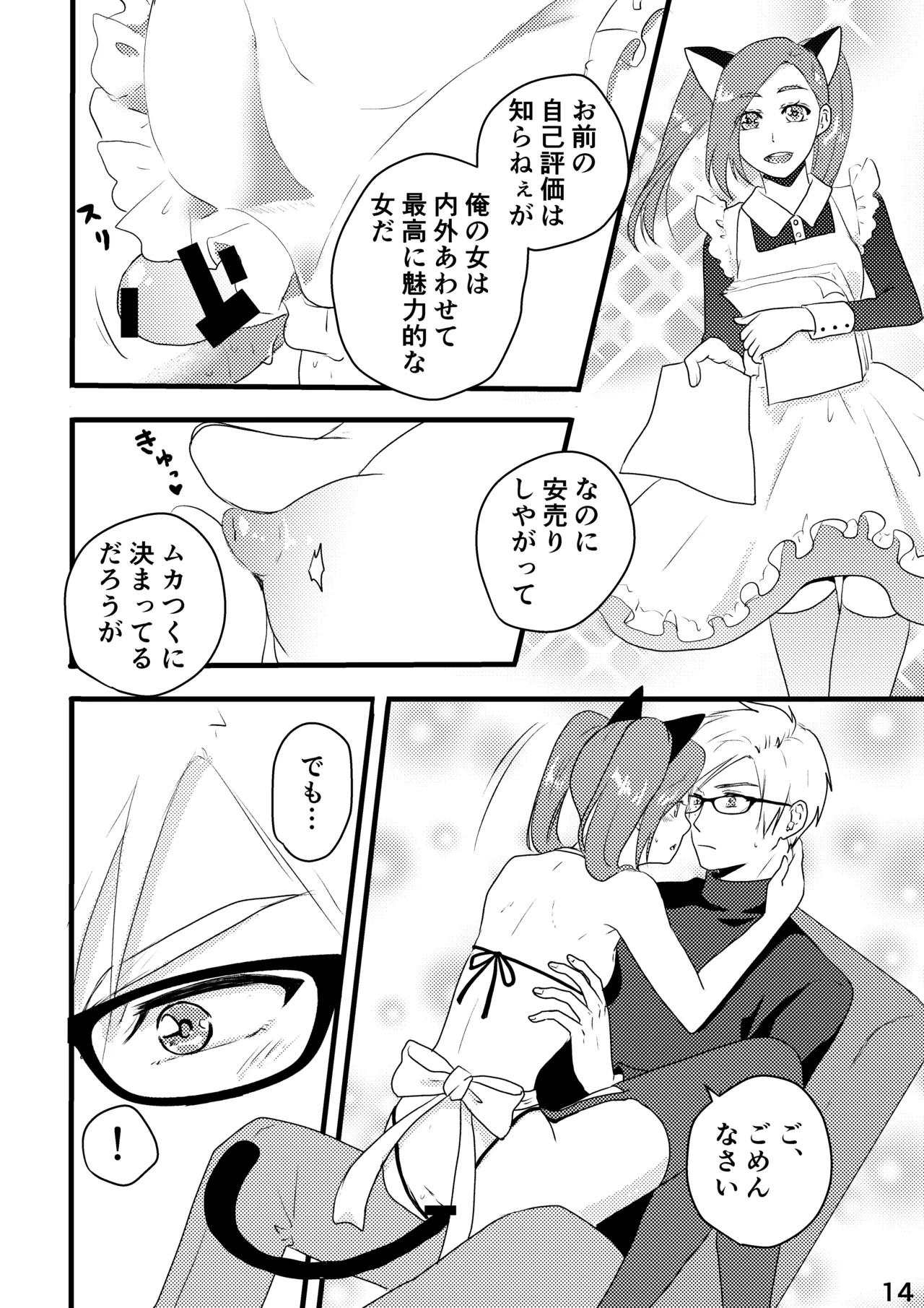 さきょいづおしりプレイ - Page 8