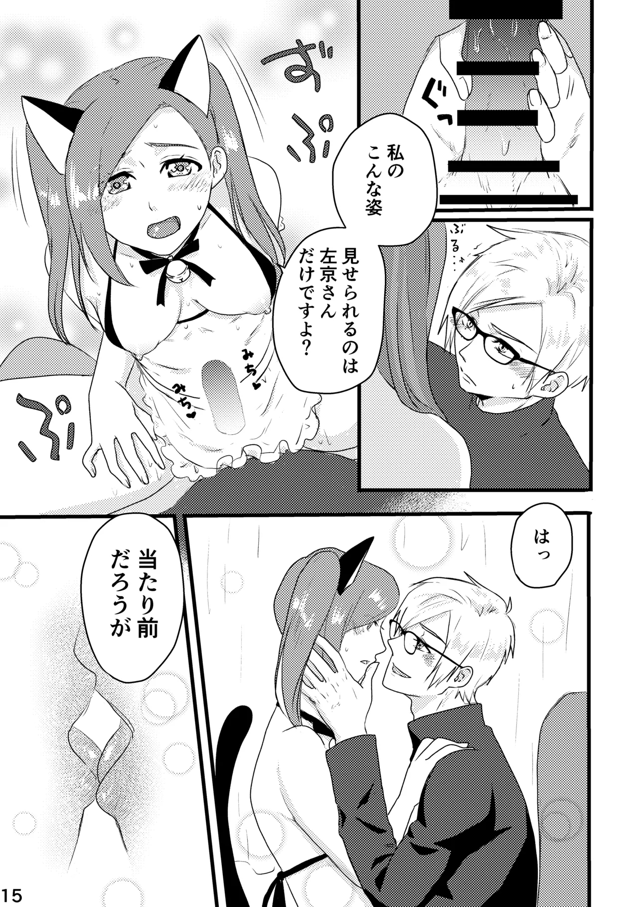 さきょいづおしりプレイ - Page 9