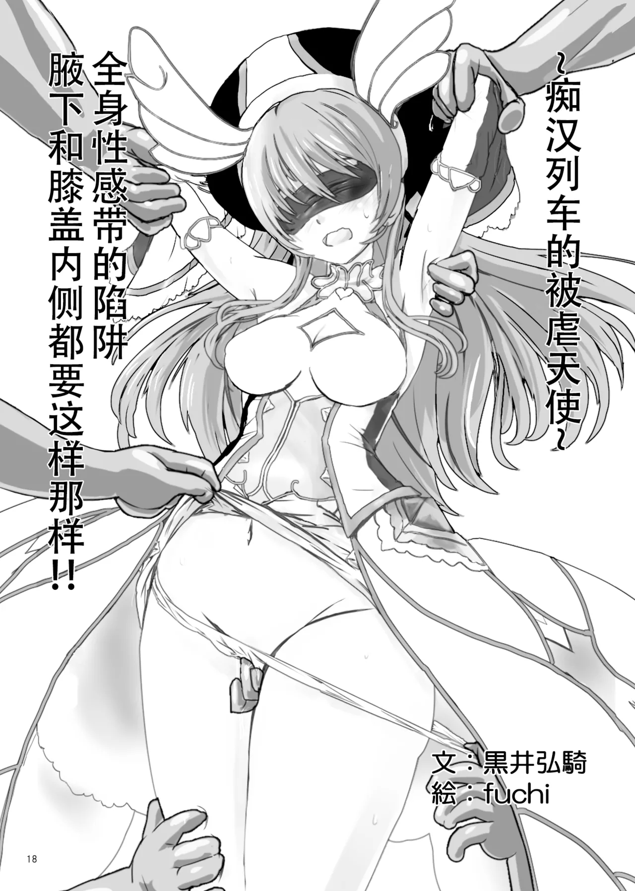 Restraint Knights|Restraint Angels ～拘束光臨天使～ - Page 17