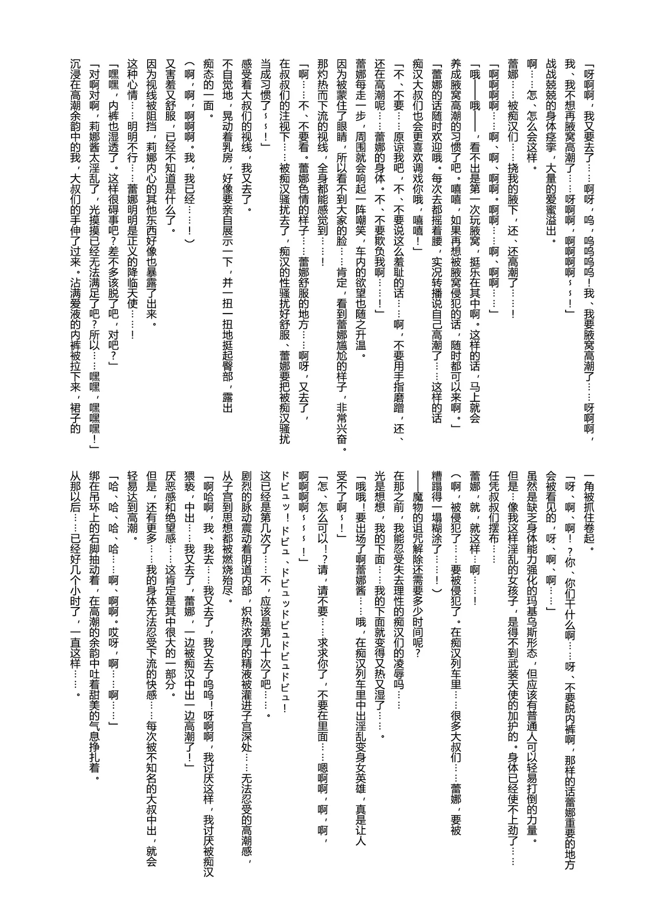 Restraint Knights|Restraint Angels ～拘束光臨天使～ - Page 19