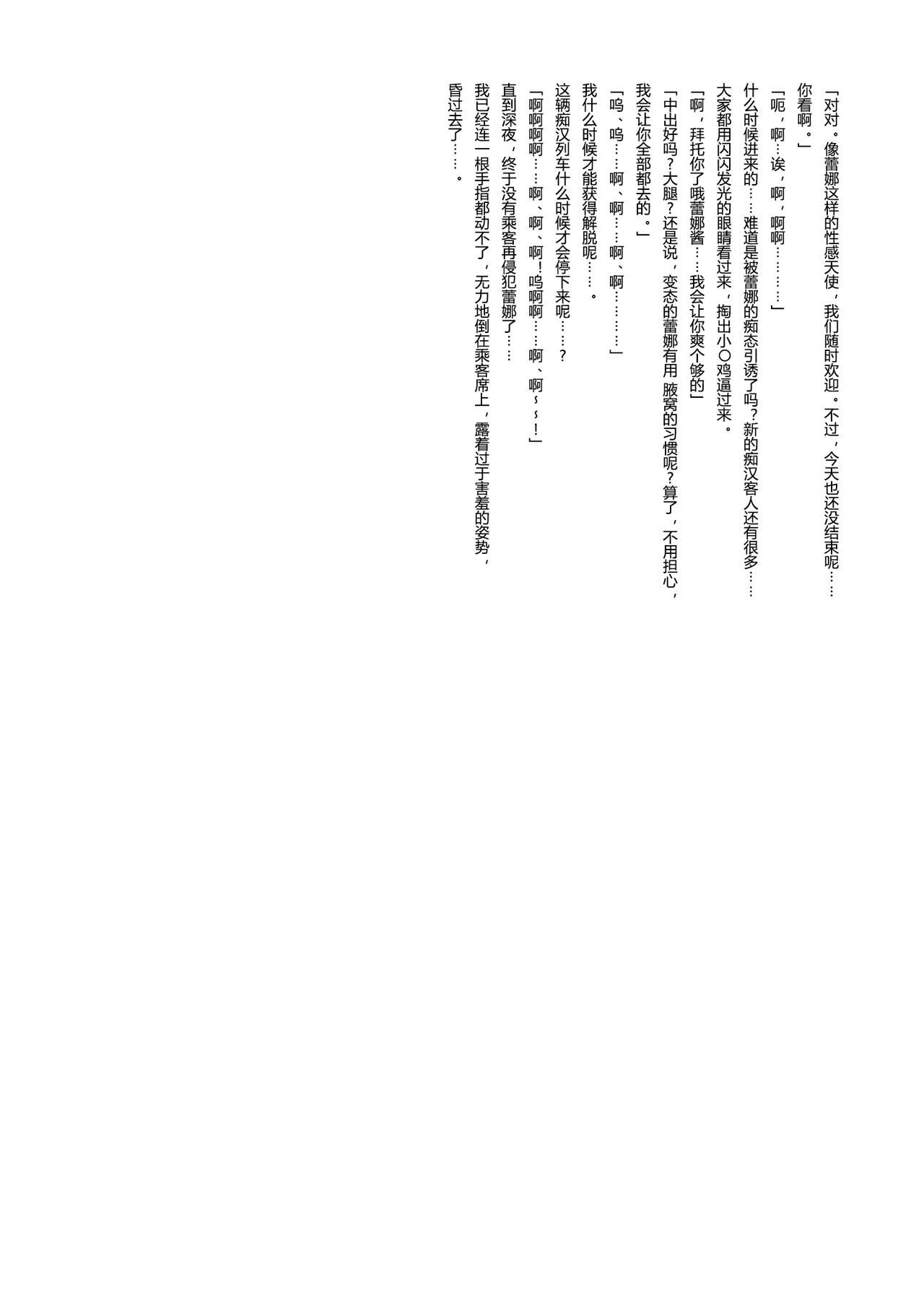 Restraint Knights|Restraint Angels ～拘束光臨天使～ - Page 23