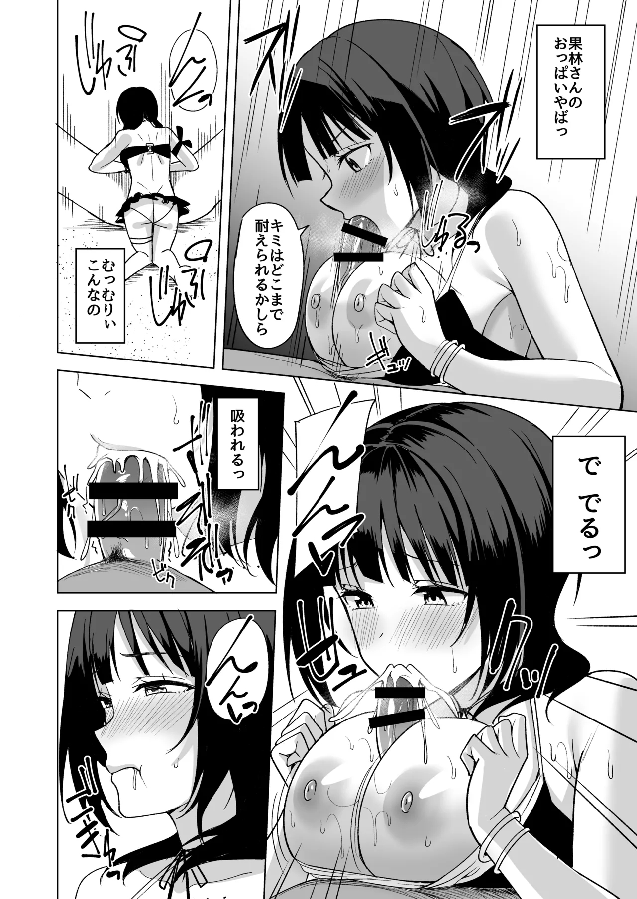 Futari Kiri no Umi de - Page 12