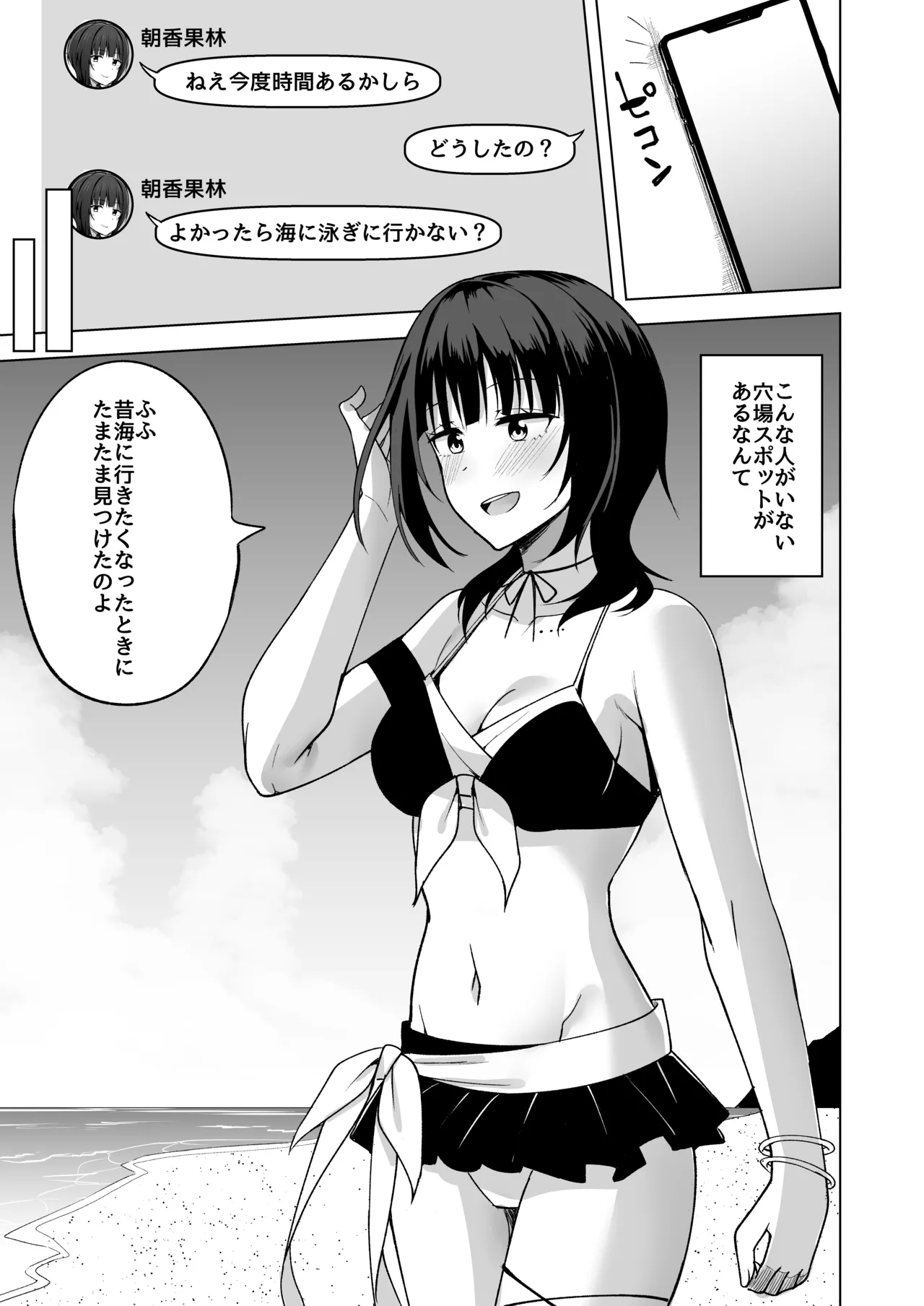 Futari Kiri no Umi de - Page 5