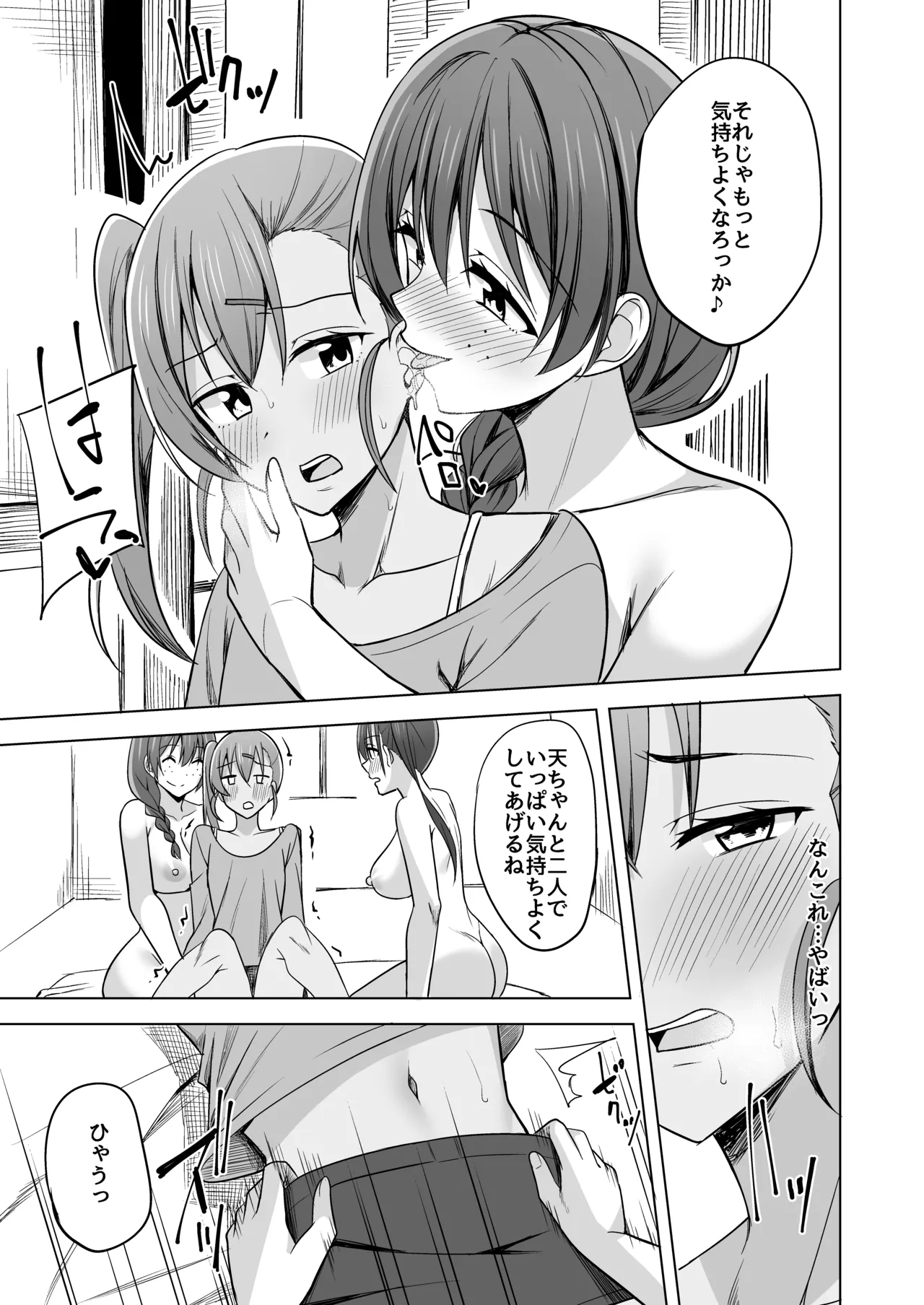 Ten no Neiro Tsumugu Ito - Page 10