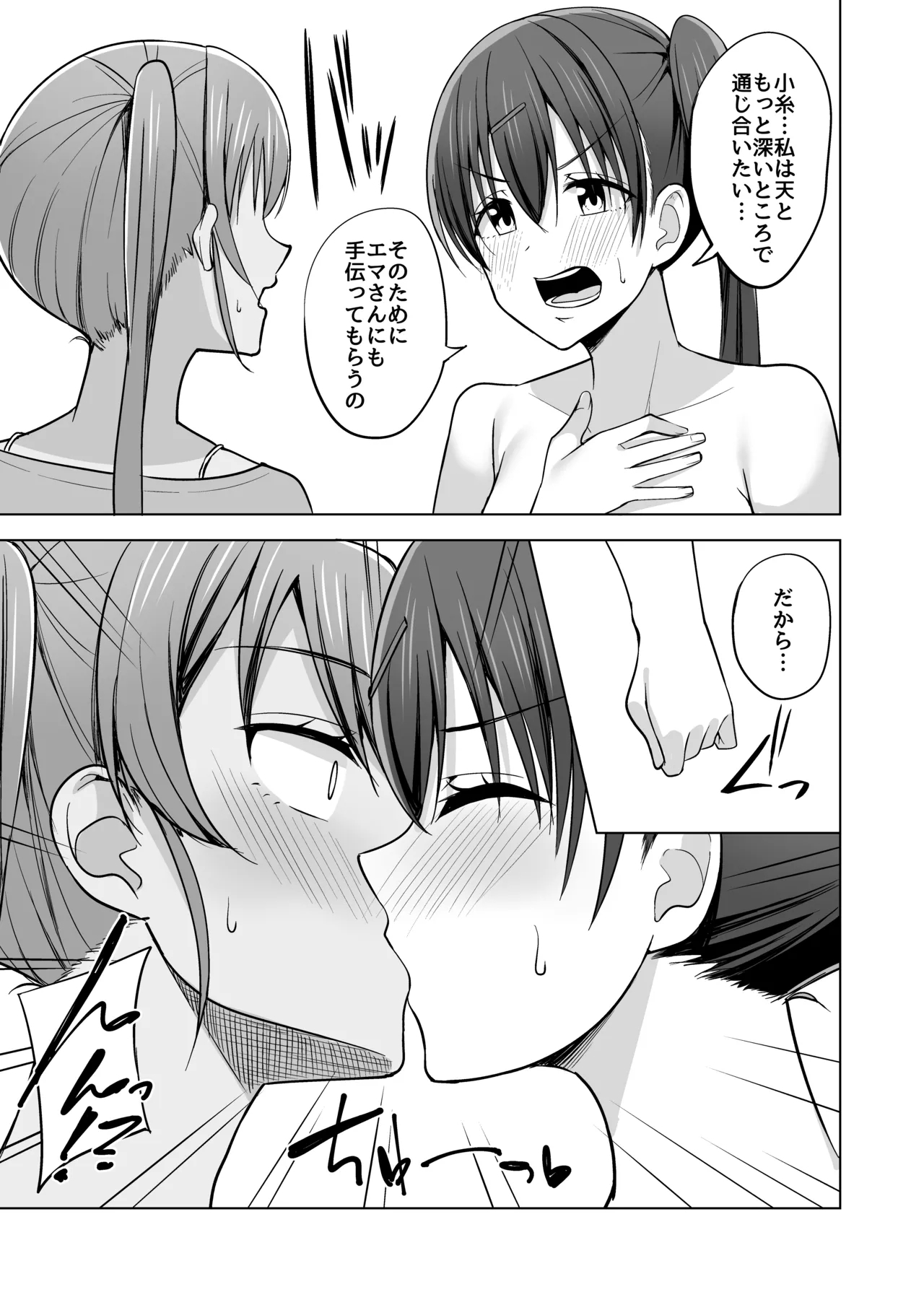 Ten no Neiro Tsumugu Ito - Page 8