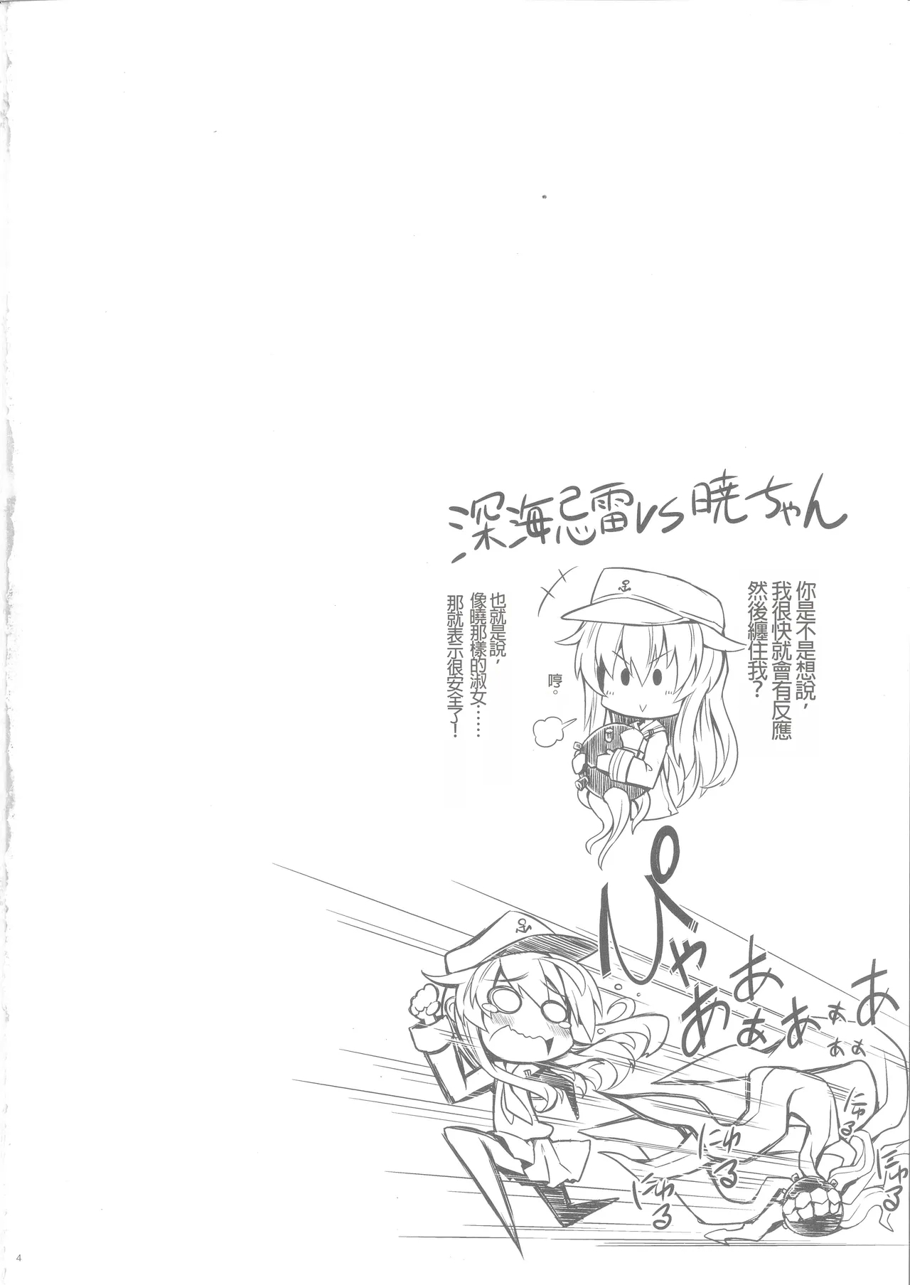 Murakumo to Himitsu no Solo Play - Page 4