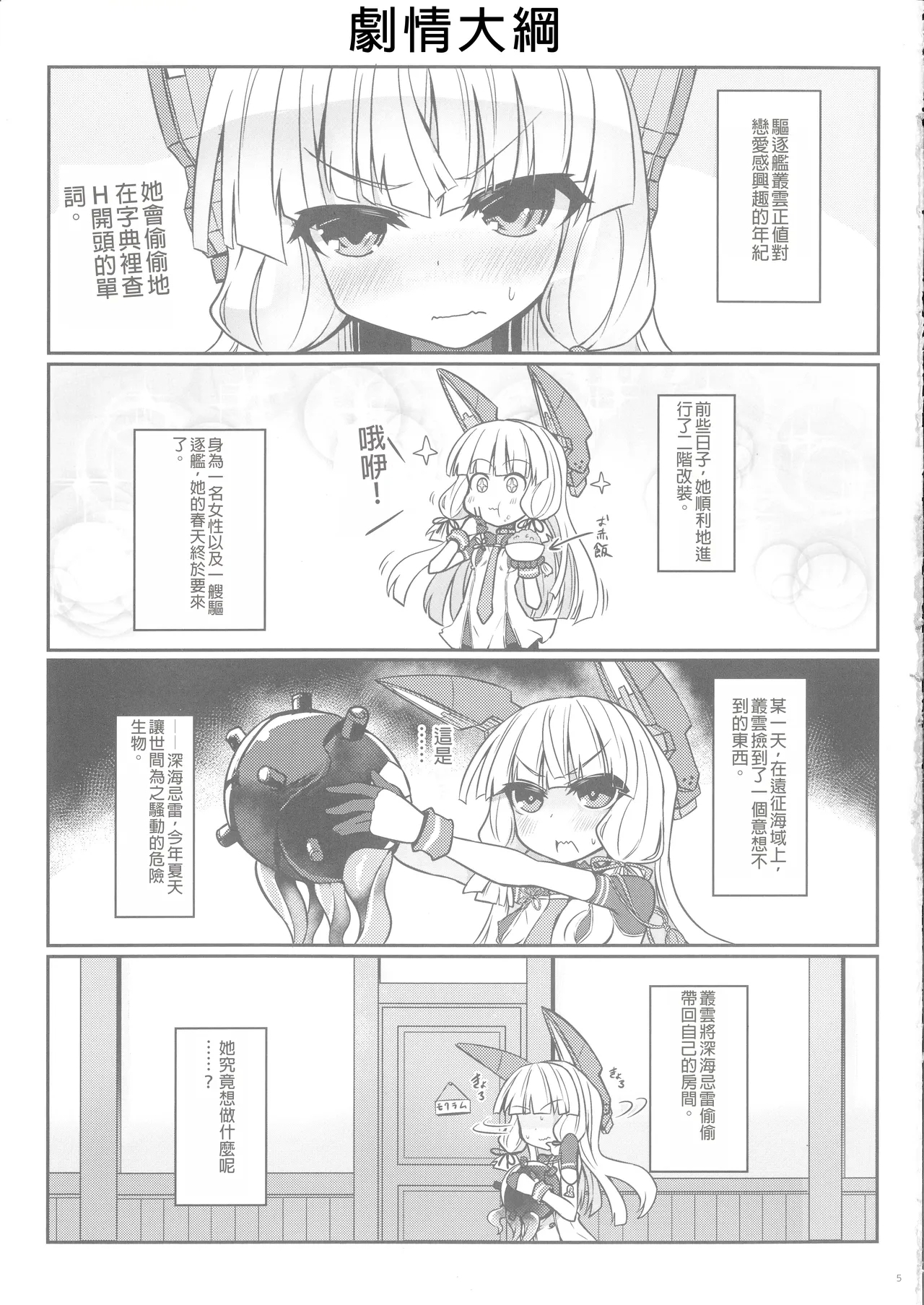 Murakumo to Himitsu no Solo Play - Page 5