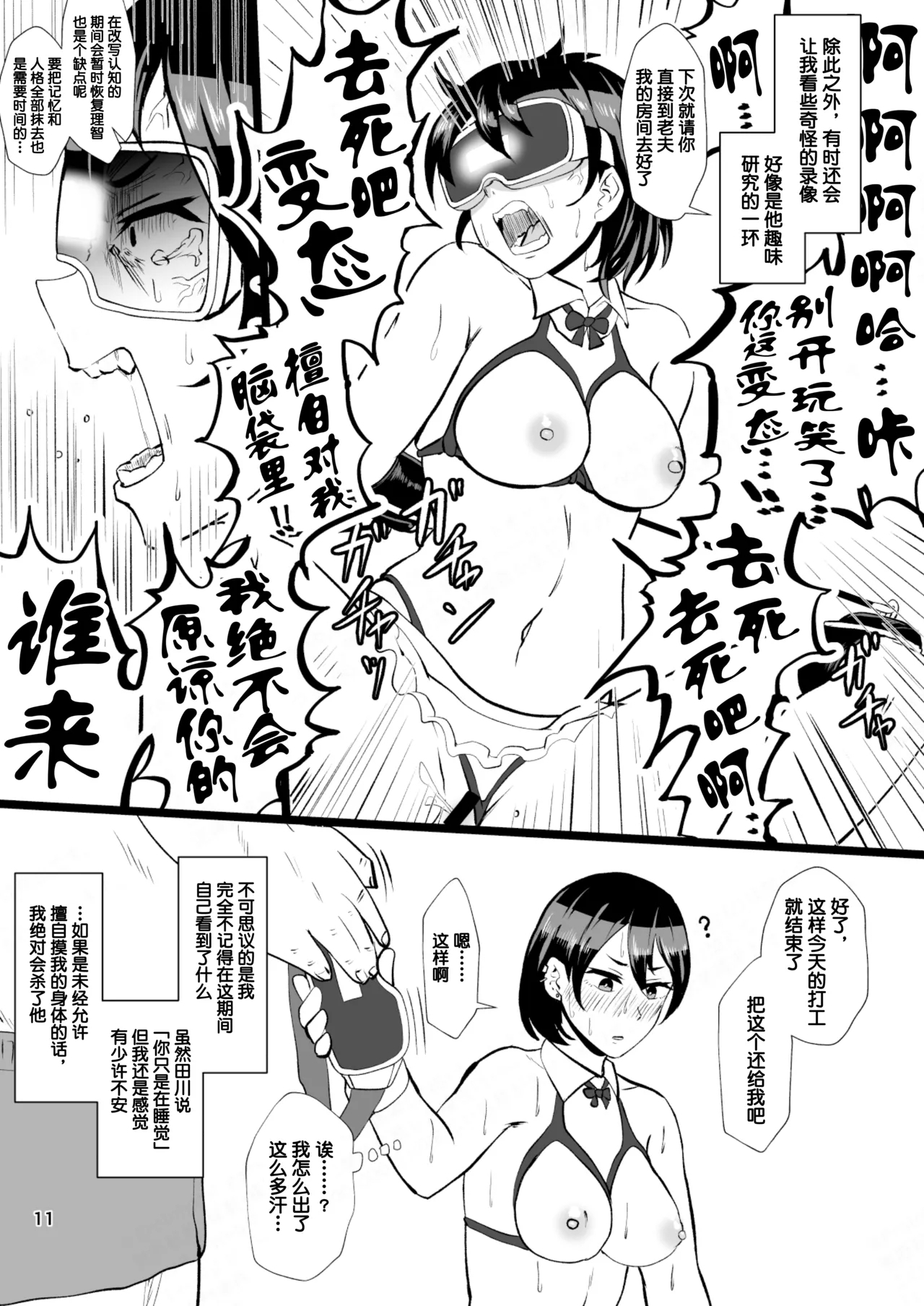 Eh!? Oyako de Seiyoku Shori Shitara Jikyuu 100 Yen Mokurerun desu ka? - Page 14